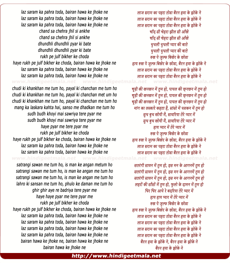 lyrics of song Laaj Sharam Phera Toda Berain Hawa Ke Jhoke Ne