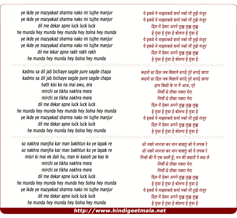 lyrics of song Ye Ikde Ye Mazyakad Sharma Nako Mi Tuzi Manjur