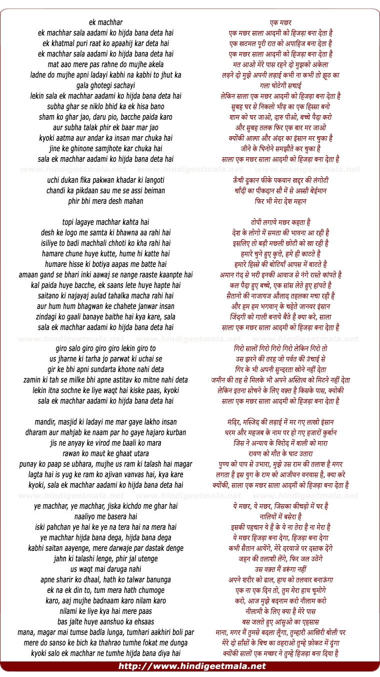 lyrics of song Ek Machhar Sala Aadami Ko