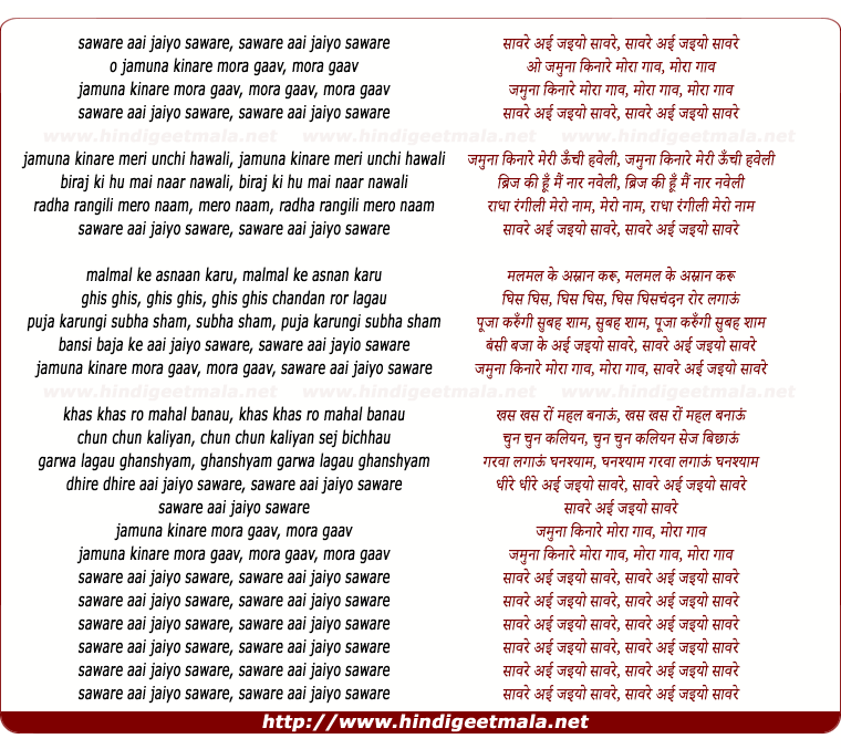 lyrics of song Saware Aai Jaiyo Saware