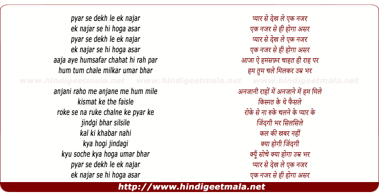 lyrics of song Pyar Se Dekh Le, Ek Nazar Se Hi Hoga Asar