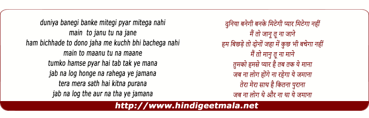 lyrics of song Tera Mera Saath Hai Itna Purana