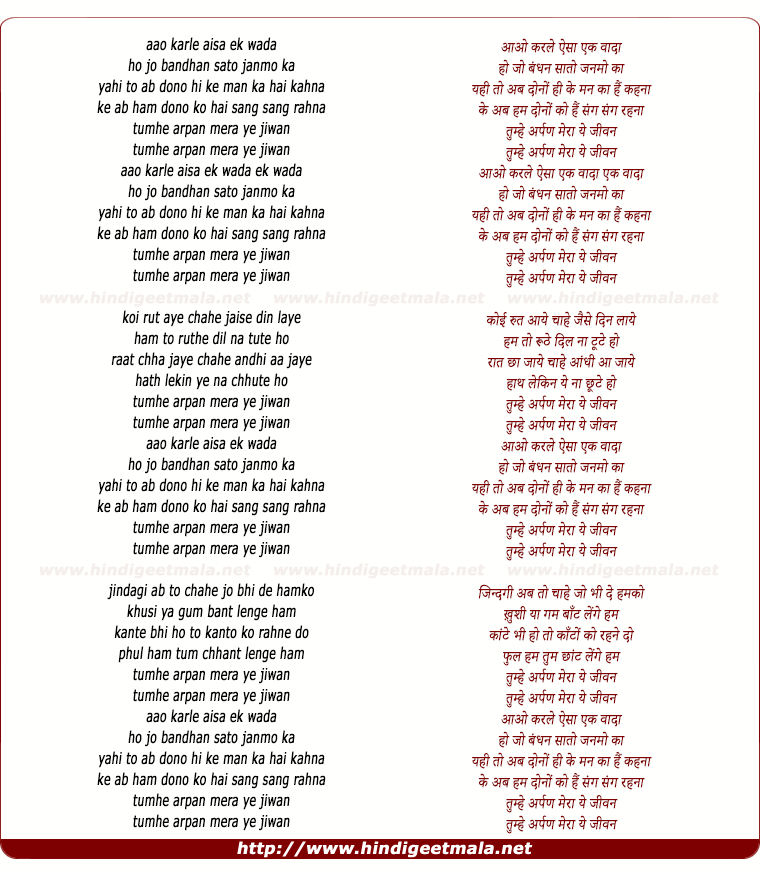 lyrics of song Aao Karle Aisa Wada, Tumhen Arpan Mera Ye Jeewan