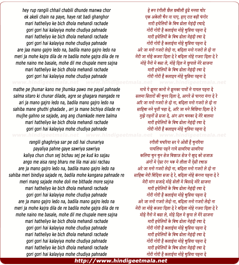 lyrics of song Roop Rangili Chhail Chabili