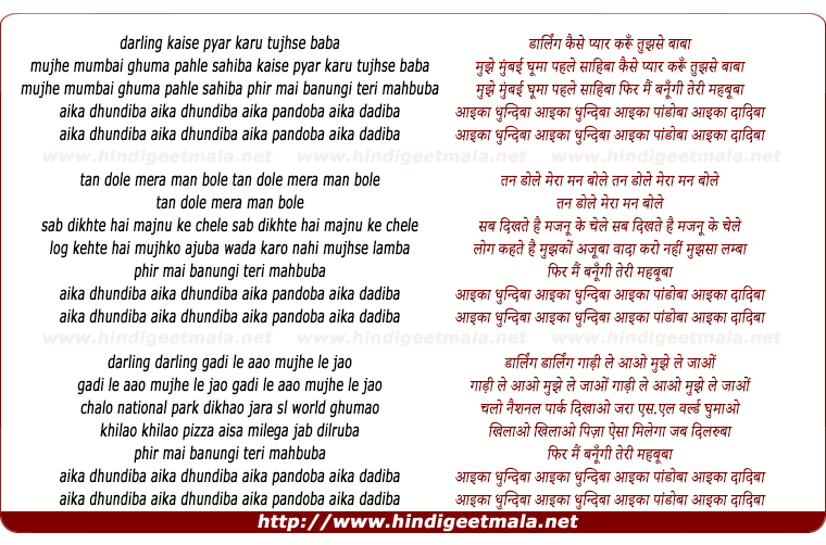 lyrics of song Aika Dhundiba Aika Dhundiba