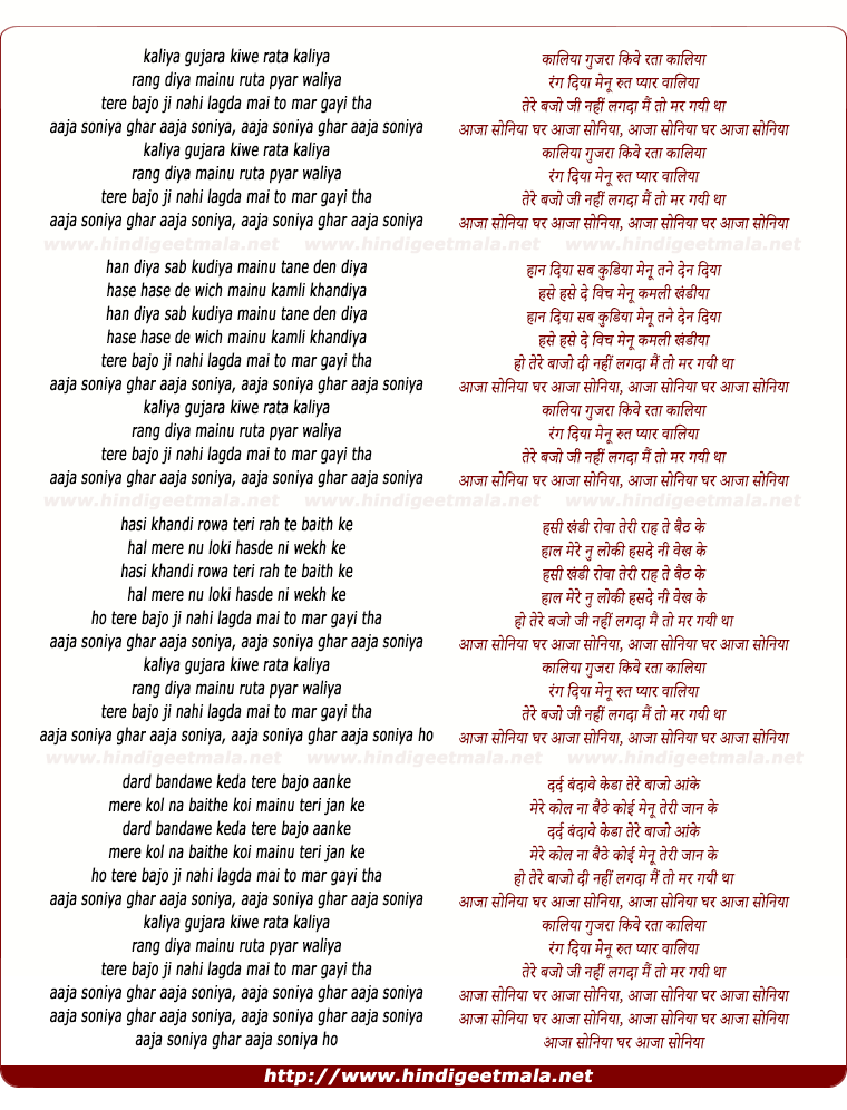 lyrics of song Aja Soniya Ghar Aja Soniya