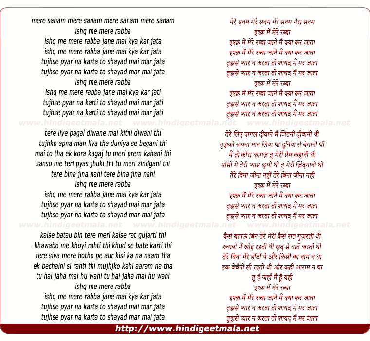 lyrics of song Ishq Me Mere Rabba Jane