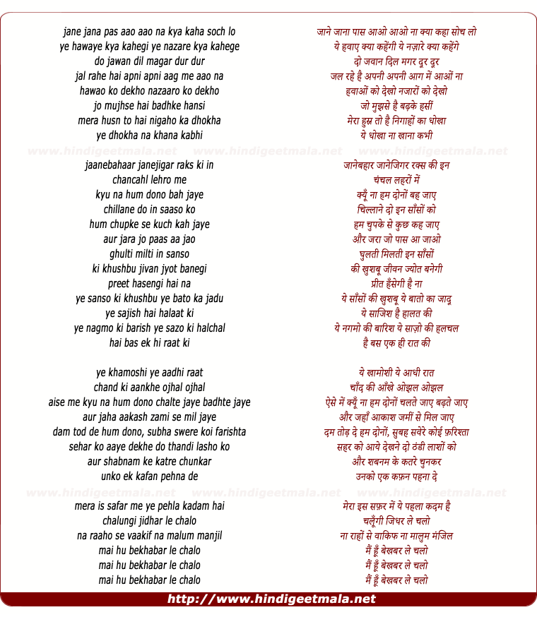 lyrics of song Jane Jana Paas Aao