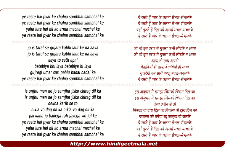 lyrics of song Yeh Raaste Hain Pyar Ke Chalna Sambhal Sambhal Ke