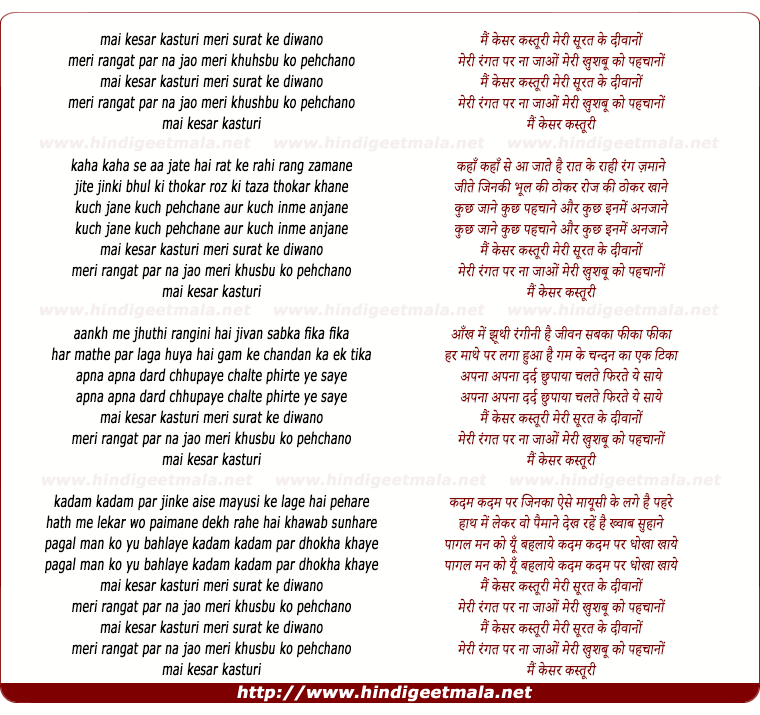 lyrics of song Main Kesar Kasturi Mere Surat Ke Diwano