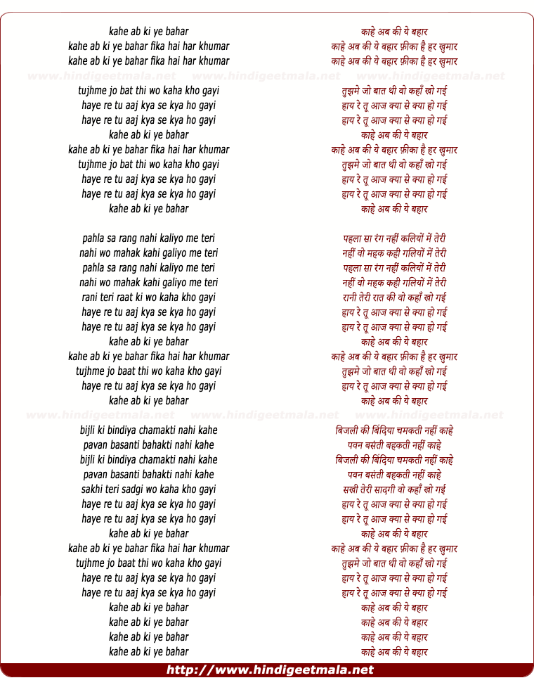 lyrics of song Kahe Ab Ki Ae Bahar Fika Hai Har Khumar