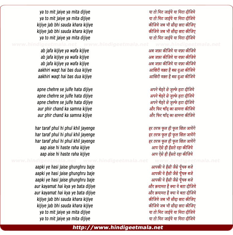 lyrics of song Ya To Mit Jaiye Ya Mita Dijiye