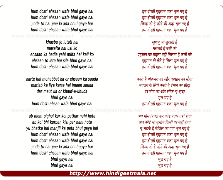 lyrics of song Hum Dosti Ehsaan Wafaa