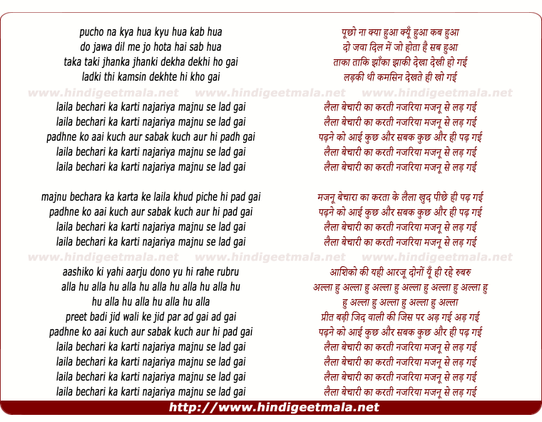 lyrics of song Laila Bechari Ka Karti Nazariya Majnu Se Lad Gayi
