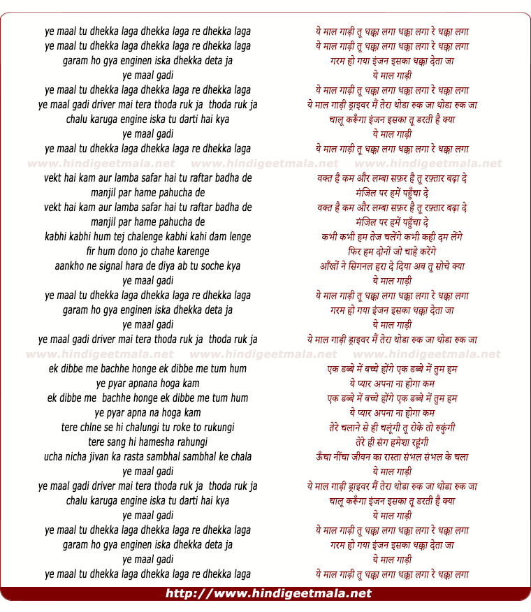 lyrics of song Ye Maal Gaadi Tu Dakka Laga