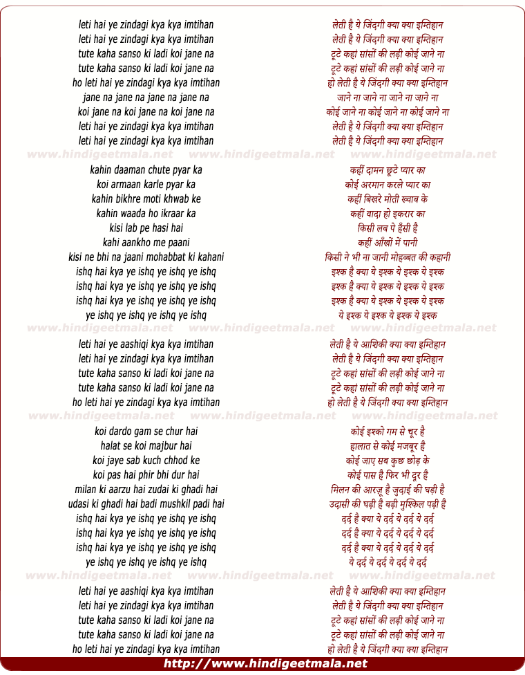 lyrics of song Leti Hai Yeh Zindagi Kya Kya Imtehaan