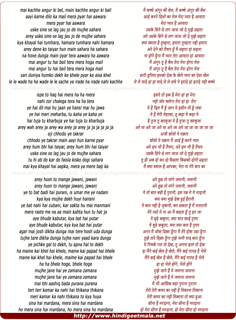 lyrics of song Main Kachchay Angoor Ki Bail Aai Karne Dilo Ka Mail