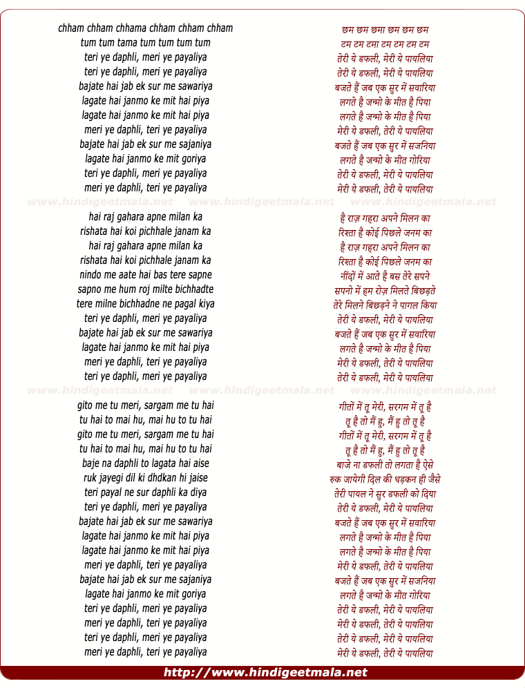 lyrics of song Teri Ye Daphli Meri Ye Payaliya