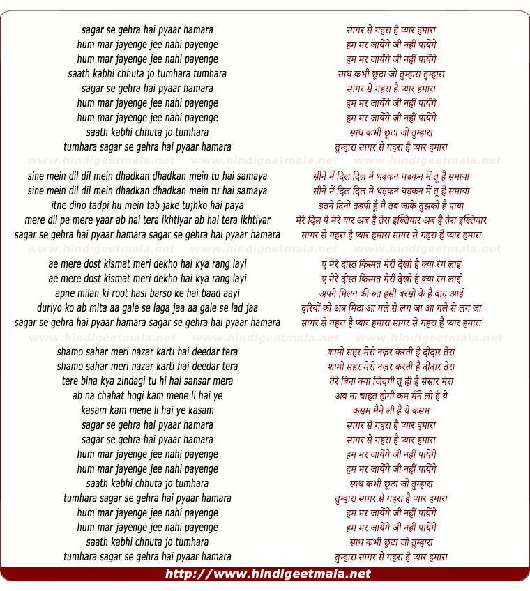 lyrics of song Sagar Se Gehera Hai Pyaar Hamara