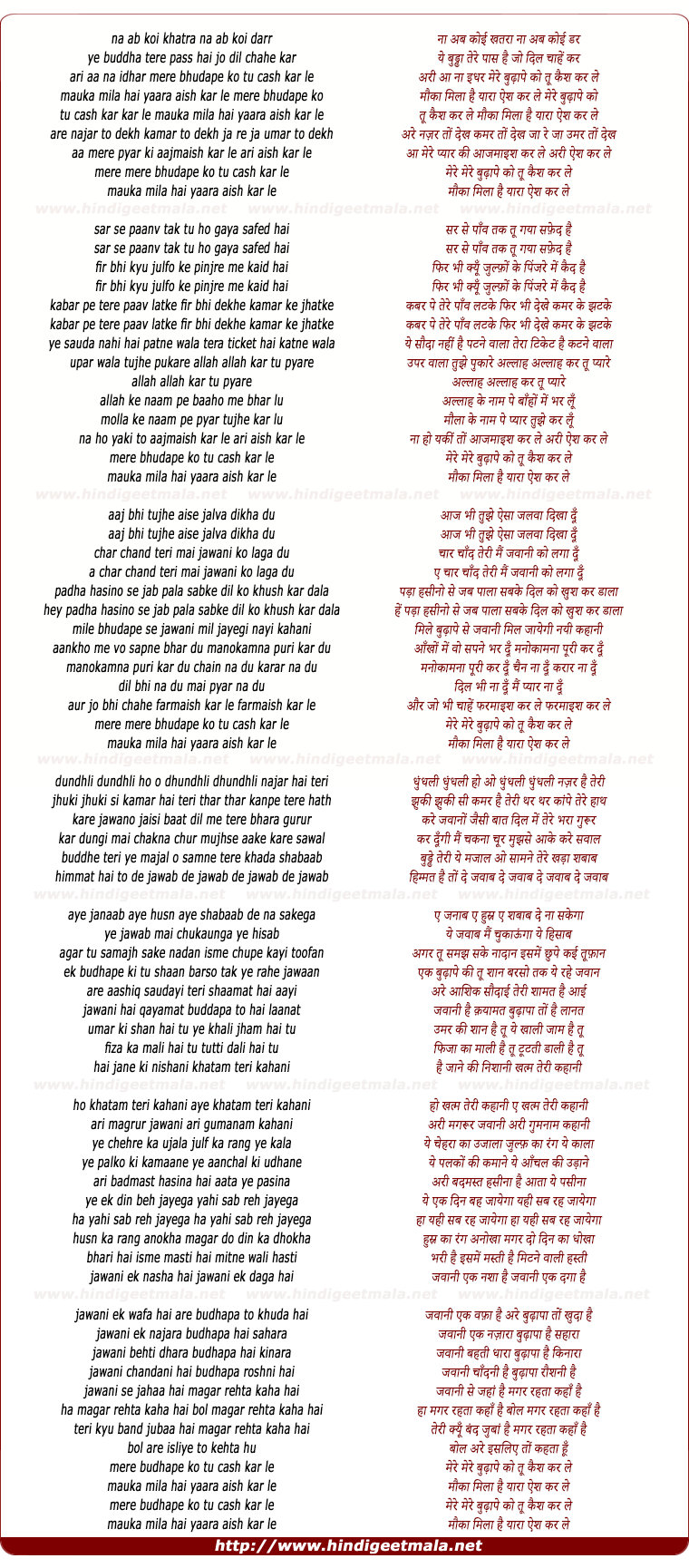 lyrics of song Mere Budhape Ko Tu Cash Karlo