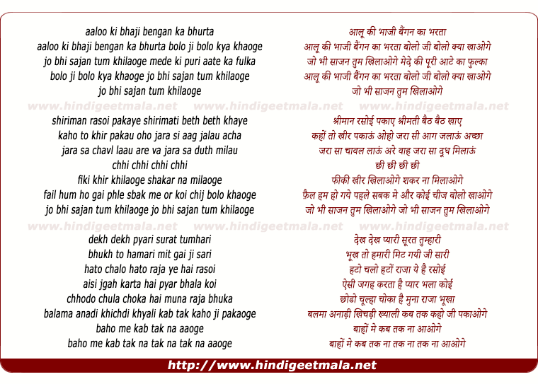 lyrics of song Aaloo Ki Bhaaji Bengan Ka Bharta