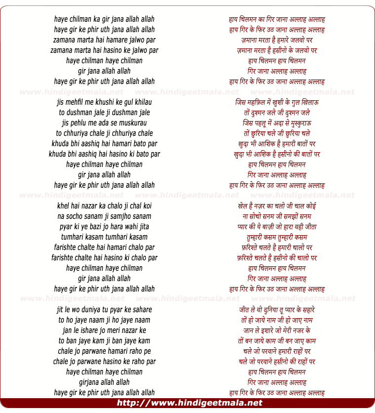 lyrics of song Chilman Ka Gir Jana Allah Allah