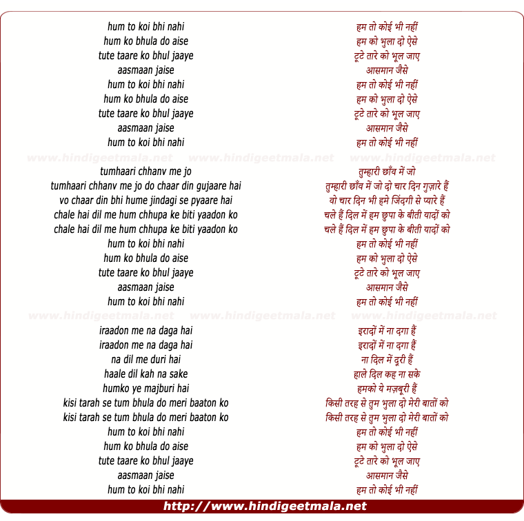 lyrics of song Hum To Koi Bhi Nahi Hum Ko Bhula Do Aise