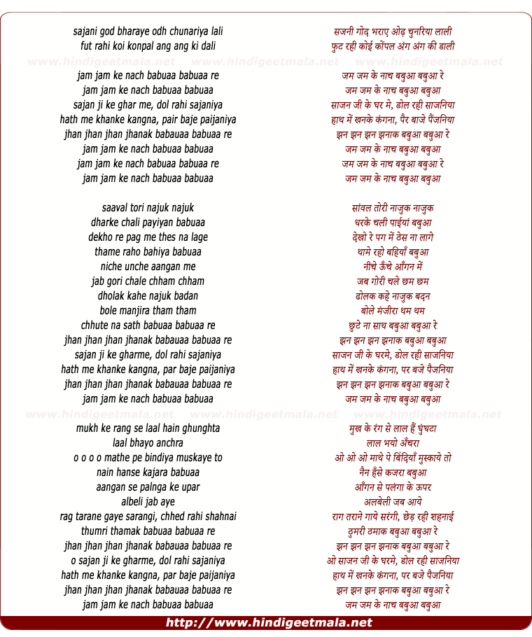 lyrics of song Jam Jam Ke Naach Babua