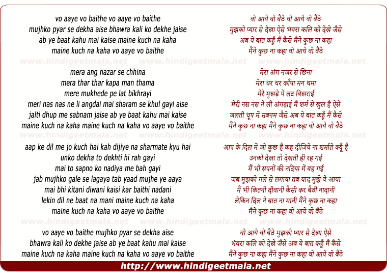 lyrics of song Wo Aaye Wo Baithe