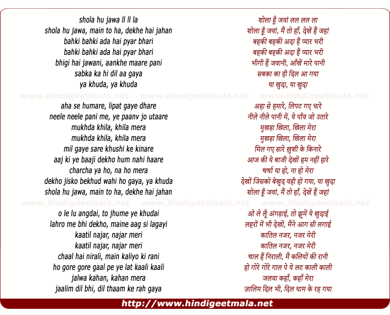 lyrics of song Shola Hu Jawaa