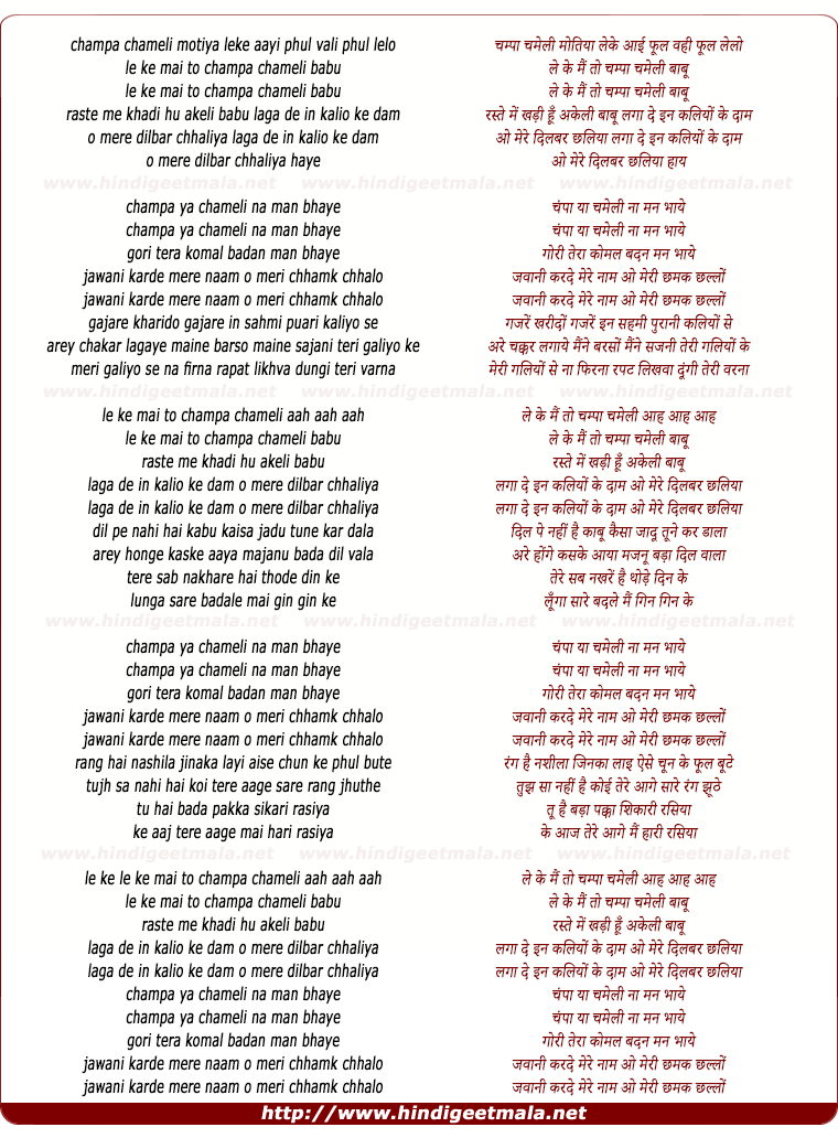 lyrics of song Leke Mai To Champa Chameli Babu