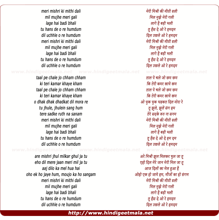 lyrics of song Meri Misiri Ki Mithi Dali