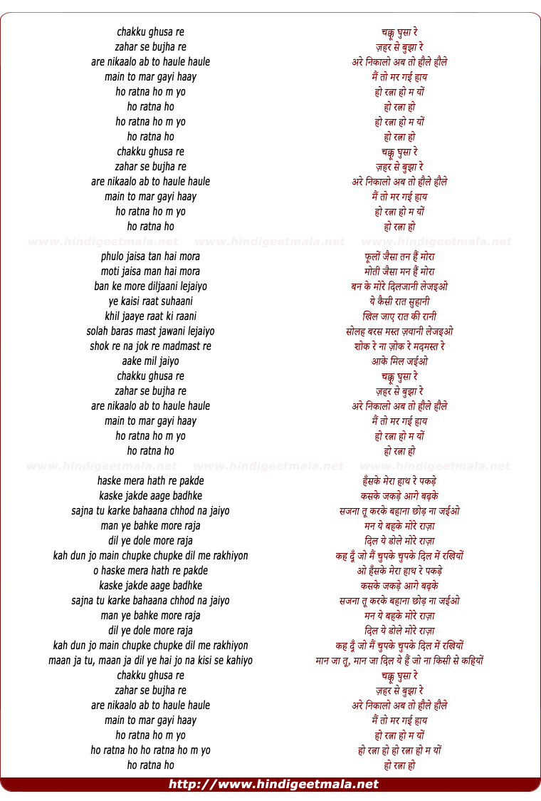 lyrics of song Chhaku Ghusa Re