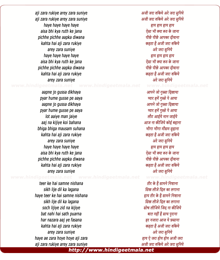 lyrics of song Aji Zara Rukiye Are Jara Suniye