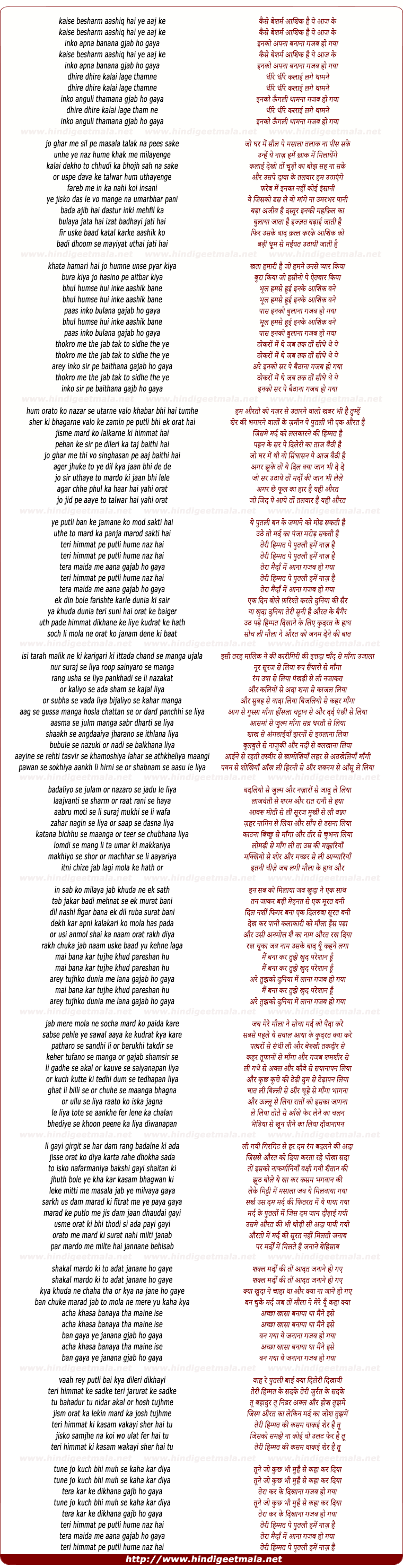 lyrics of song Kaise Besharm Aashiq Hai