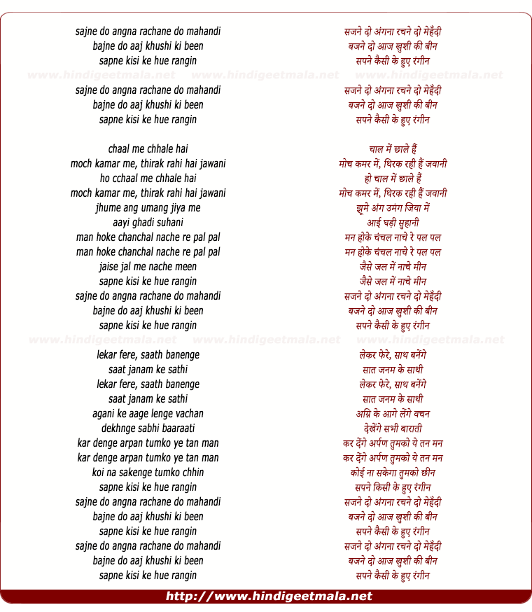 lyrics of song Sajne Do Angna Rachane Do Mahandi