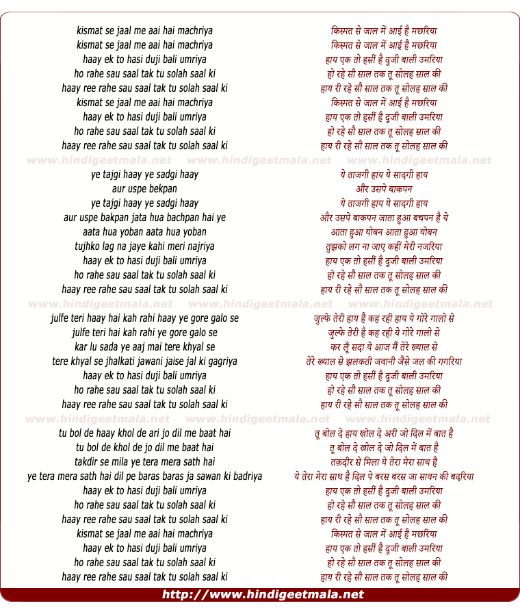 lyrics of song Kismat Se Jaal Me