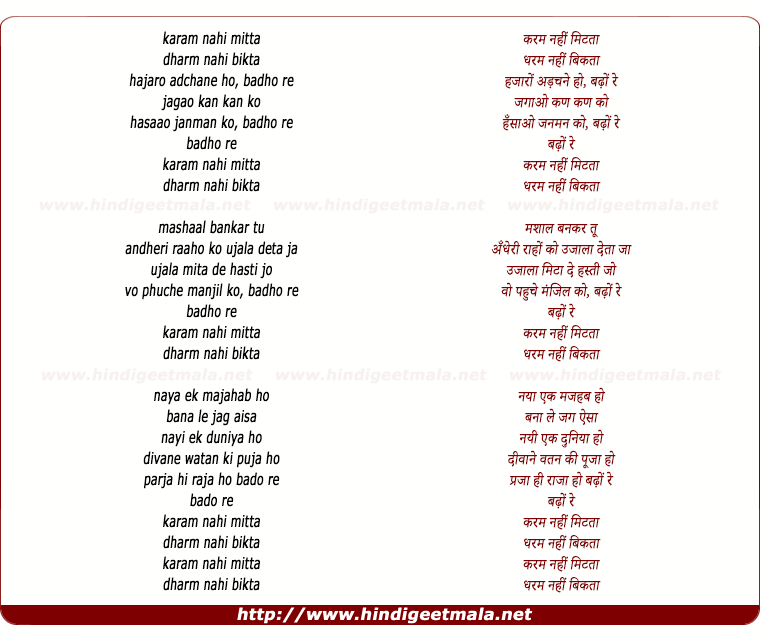 lyrics of song Karam Nahi Mitataa