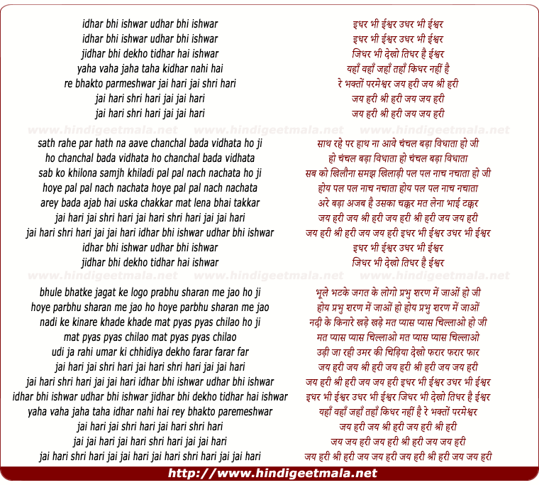 lyrics of song Idhar Bhi Ishwar Udhar Bhi Ishwar