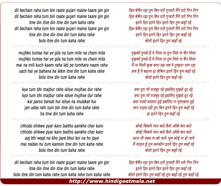 lyrics of song Itne Din Tum Kahaa Rahe