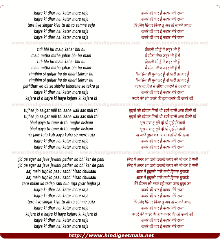 lyrics of song Kajre Ki Dhar Hai Katar More Raja