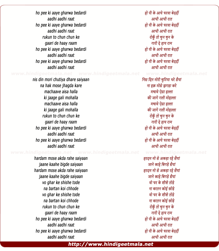 lyrics of song Pee Ke Aaye Ghar Bedardi Aadhi Aadhi Raat