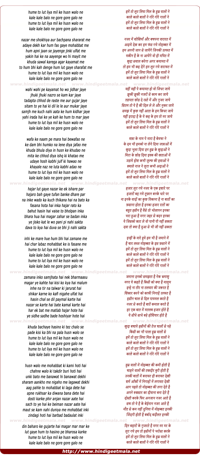 lyrics of song Hume To Lut Liya Mil Ke Husn Walo Ne