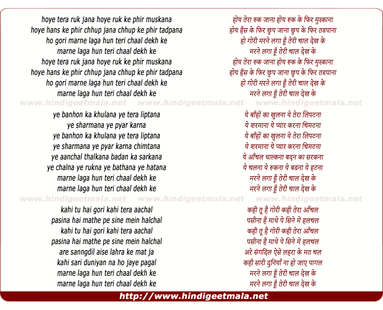 lyrics of song Are O Gauri O Ruk Ja Ri