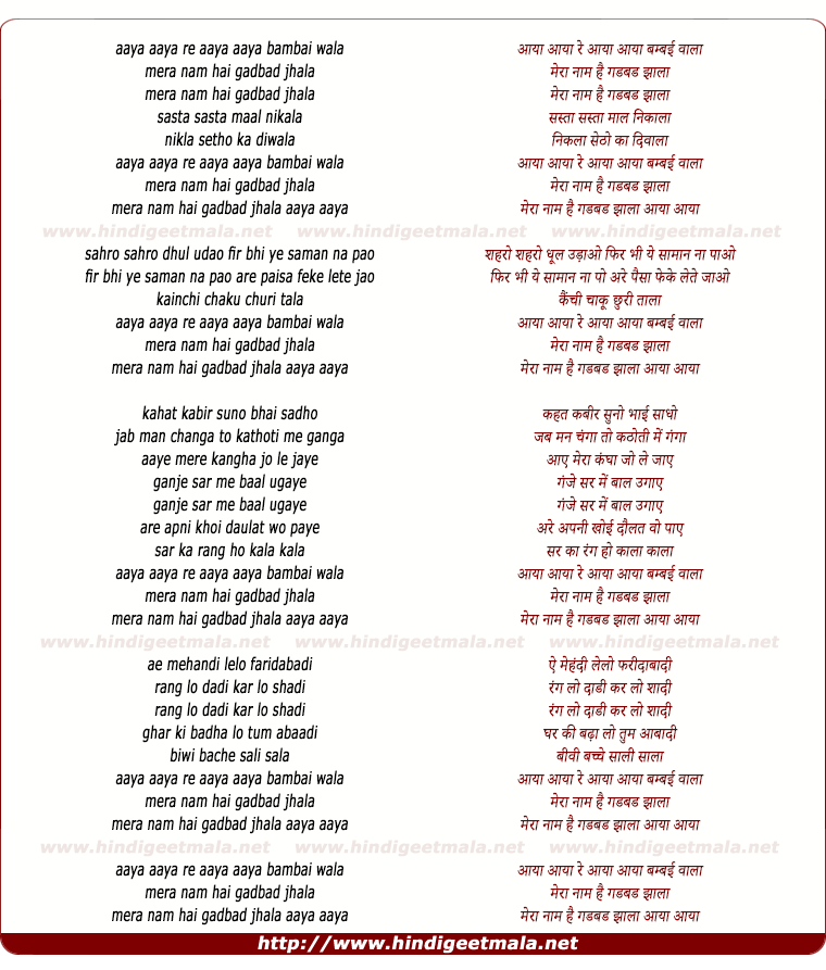 lyrics of song Aaya Aaya Bambai Wala