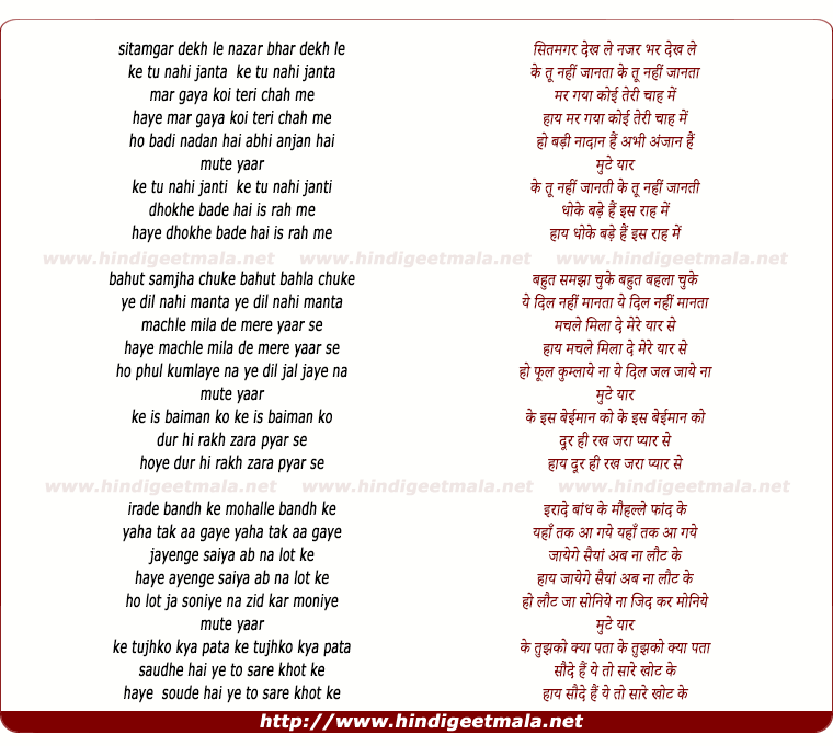 lyrics of song Sitamgar Dekh Le Najar Bar Dekh Le