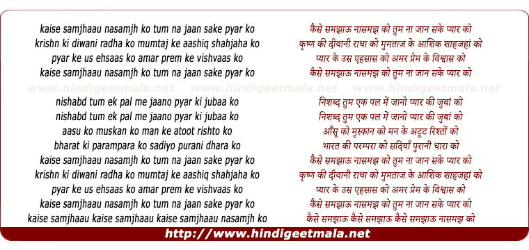 lyrics of song Kaise Samjhaau