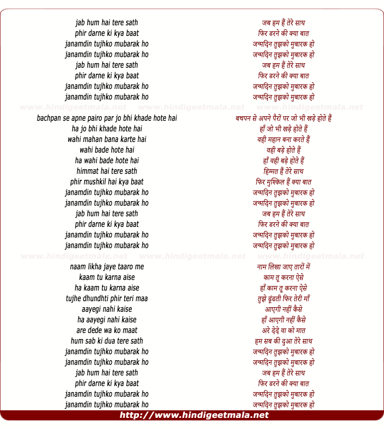 lyrics of song Jab Hum Hai Tere Saath