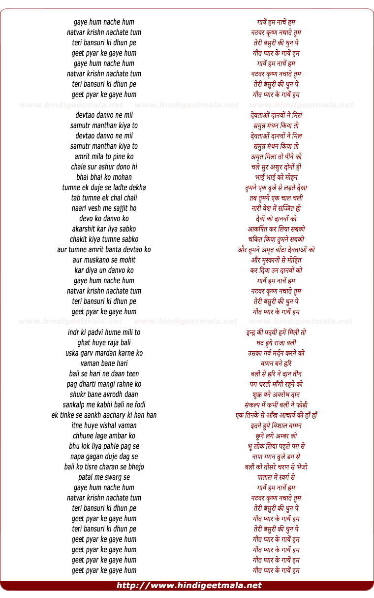 lyrics of song Gaaye Hum Naache Hum