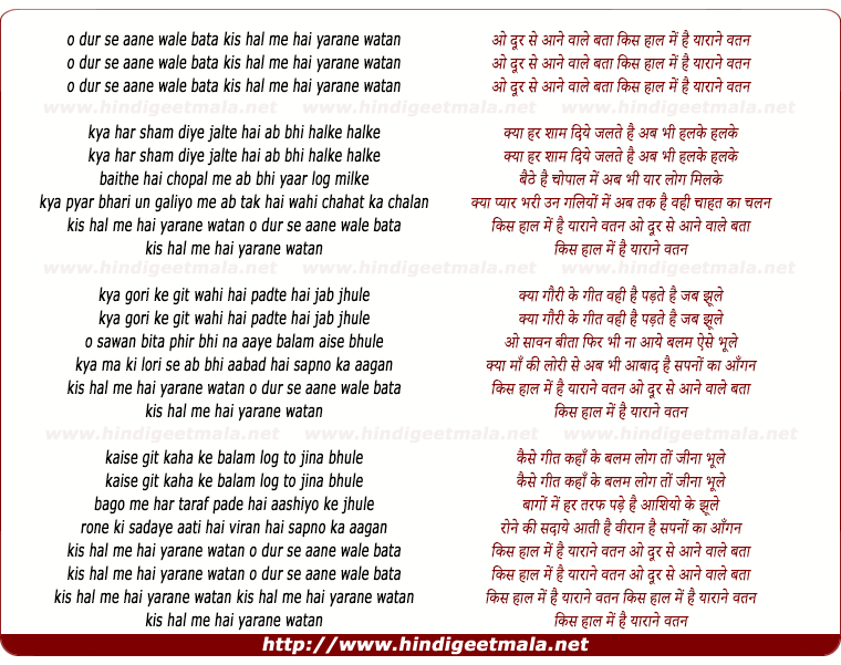 lyrics of song Dur Se Aane Wale Bata Kis